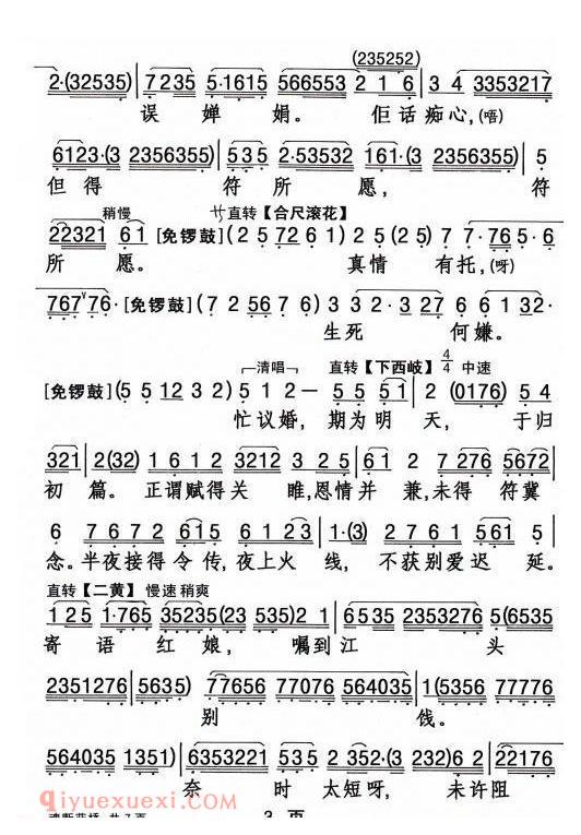 粤剧《魂断蓝桥》简谱