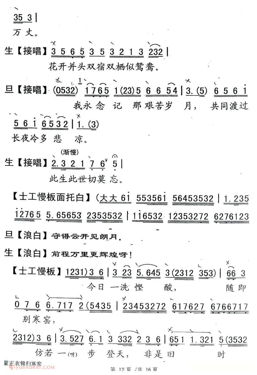 粤剧《蒙正衣锦归寒窑》简谱