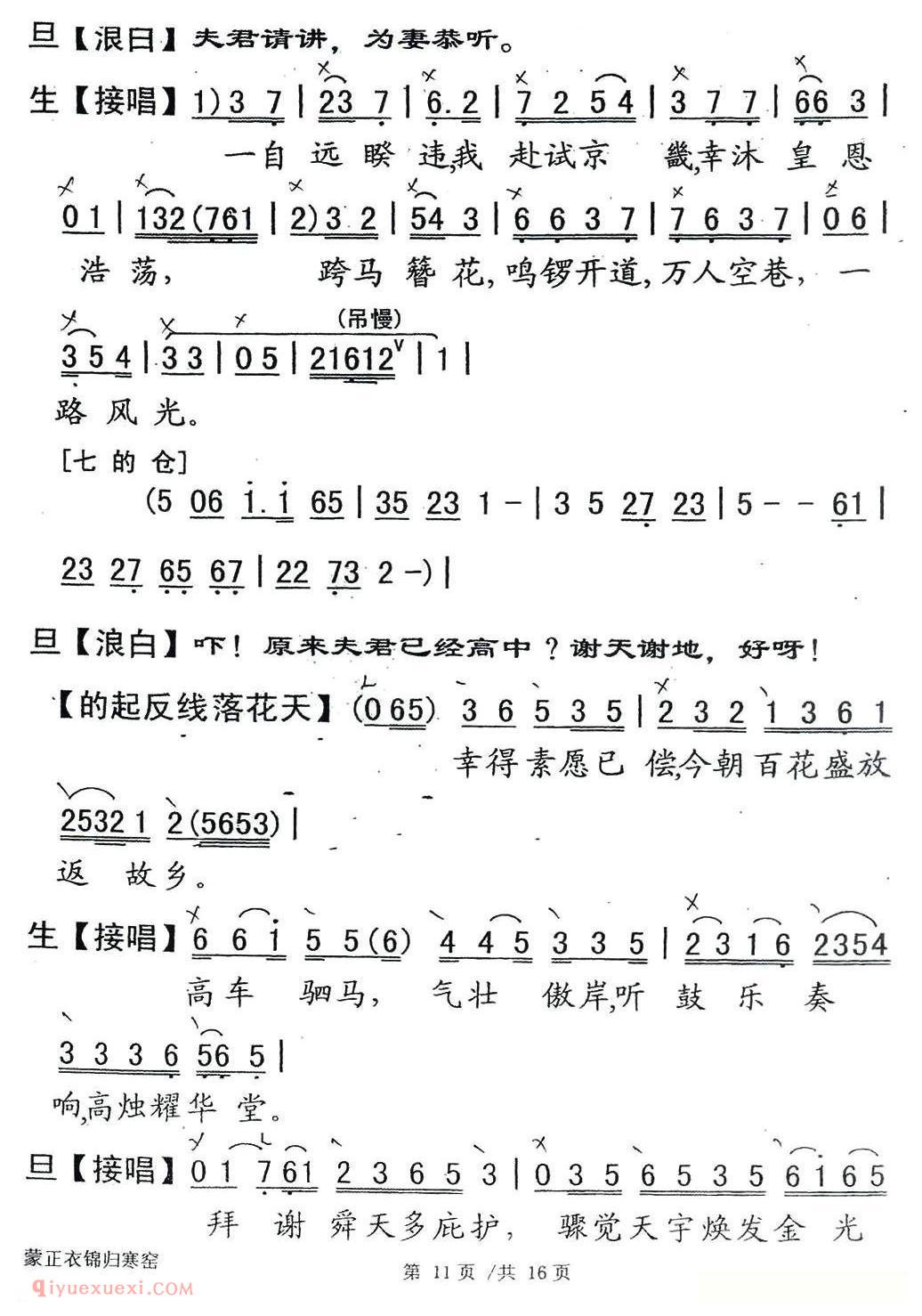 粤剧《蒙正衣锦归寒窑》简谱