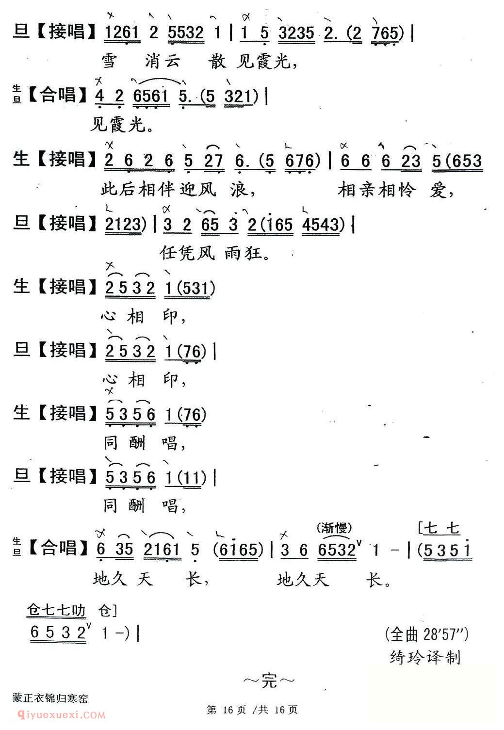 粤剧《蒙正衣锦归寒窑》简谱