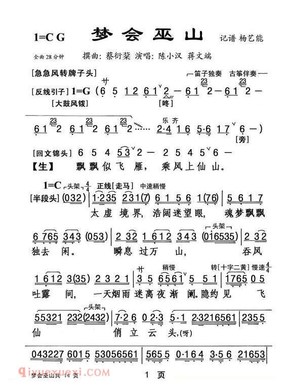 粤剧《梦会巫山》简谱