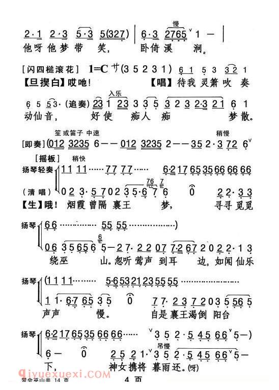 粤剧《梦会巫山》简谱