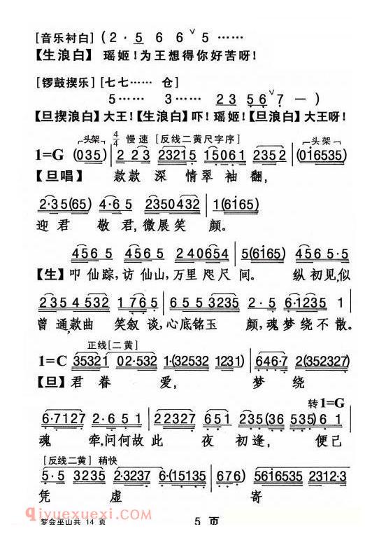 粤剧《梦会巫山》简谱