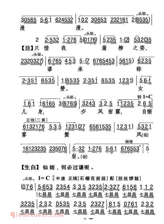 粤剧《梦会巫山》简谱