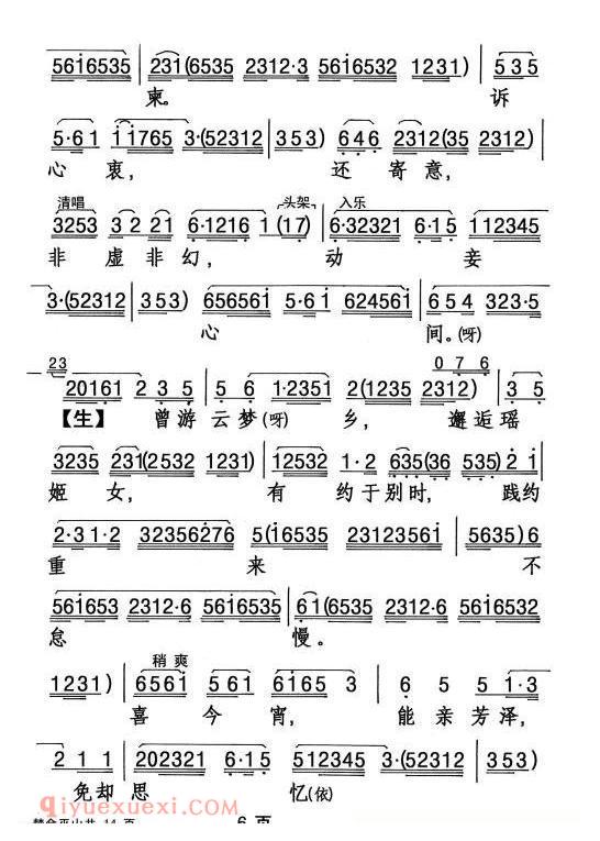 粤剧《梦会巫山》简谱