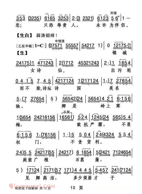 粤剧《枇杷花下结新知》简谱