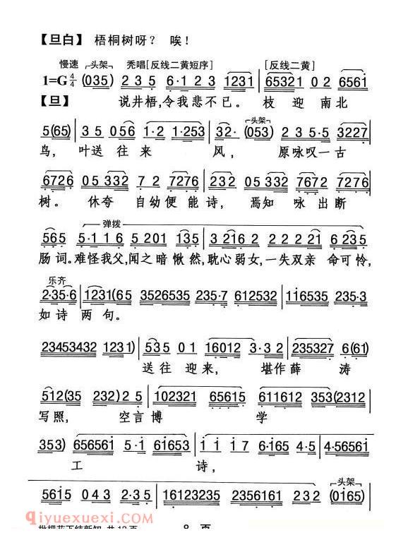 粤剧《枇杷花下结新知》简谱