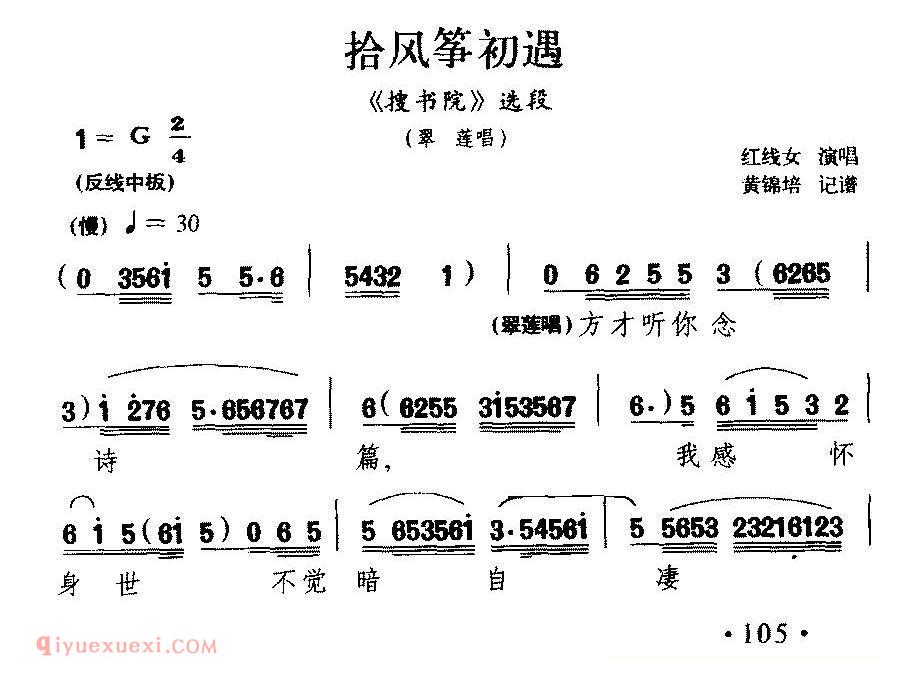 粤剧《拾风筝初遇》搜书院/翠莲唱段