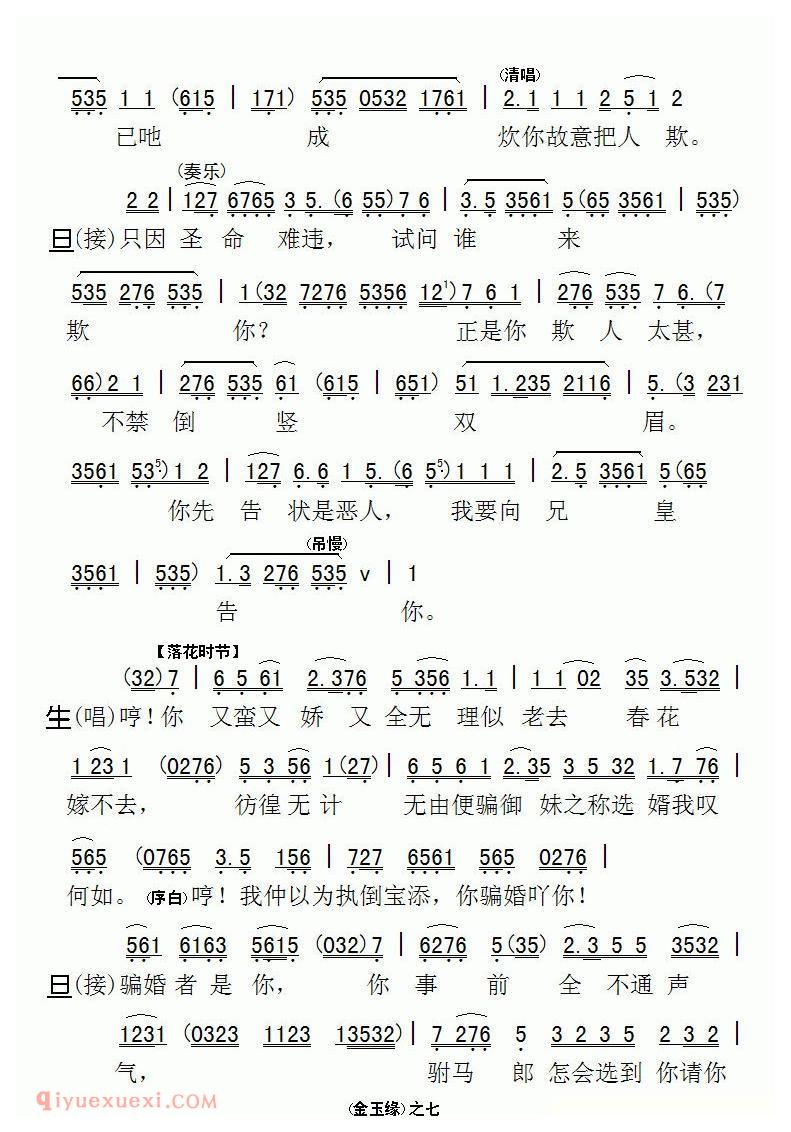 粤剧《啼笑金玉缘》工尺谱移植