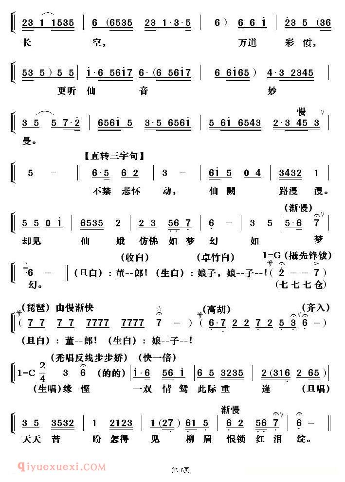 粤剧《天仙配之重逢》包献国制谱版