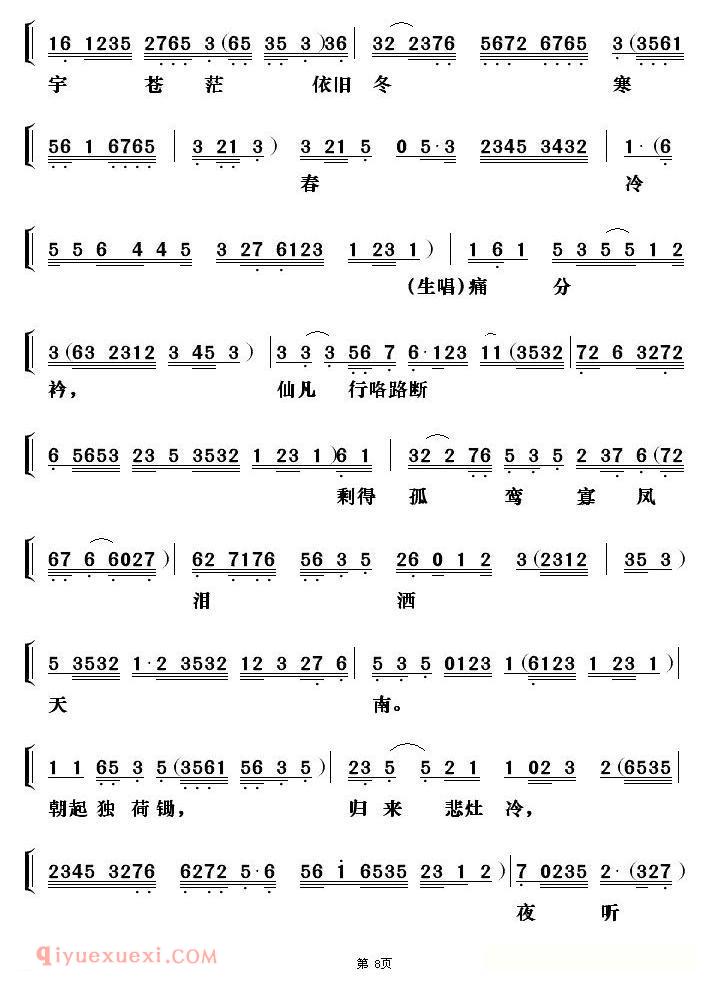 粤剧《天仙配之重逢》包献国制谱版