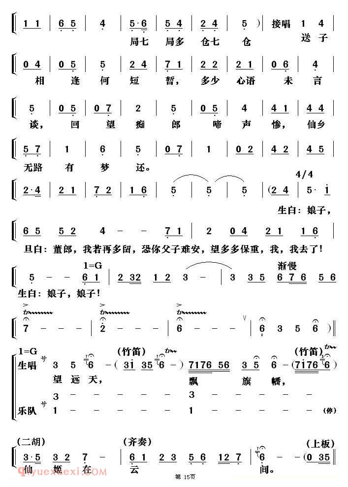 粤剧《天仙配之重逢》包献国制谱版