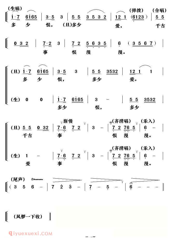 粤剧《天仙配之重逢》包献国制谱版