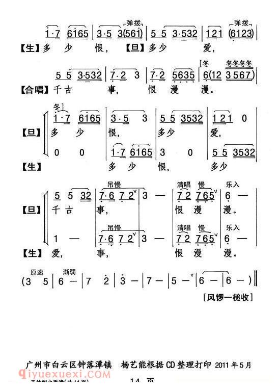 粤剧《天仙配之重逢》杨艺能制谱版