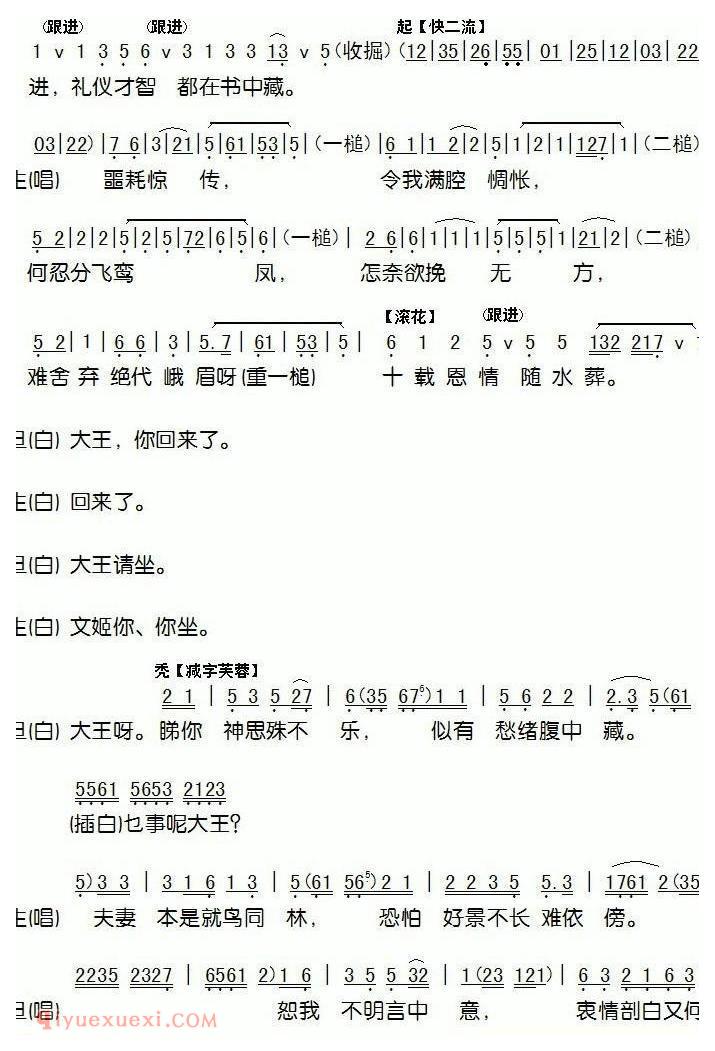 粤剧《文姬归汉》麦炳荣、冼剑丽演唱版本