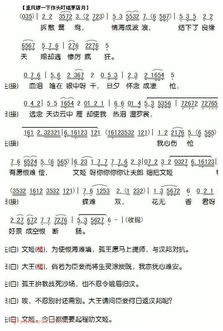 粤剧《文姬归汉》麦炳荣、冼剑丽演唱版本