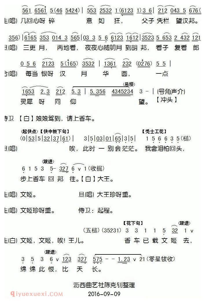 粤剧《文姬归汉》麦炳荣、冼剑丽演唱版本