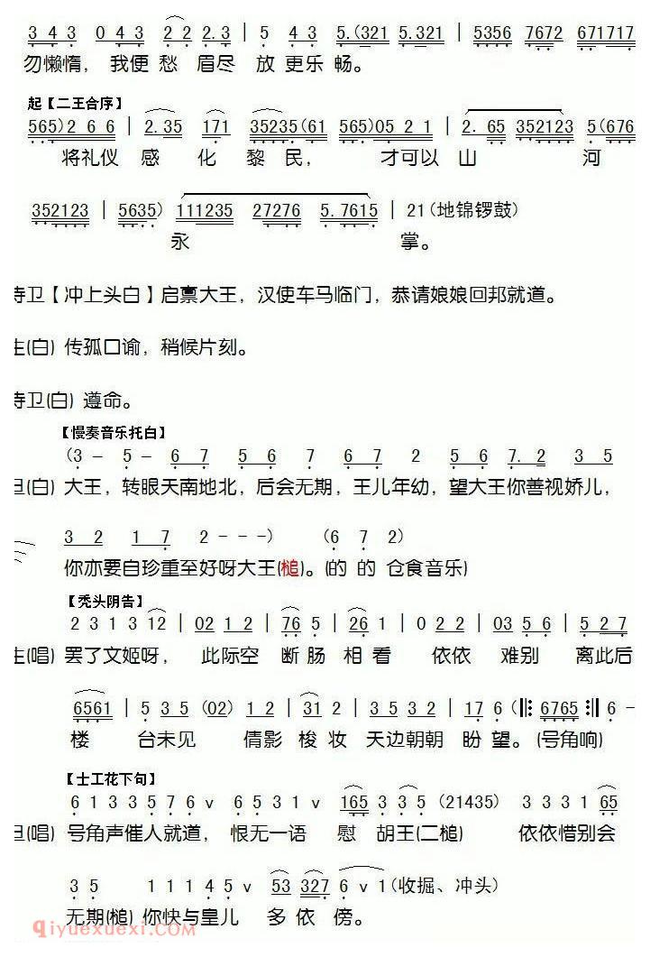 粤剧《文姬归汉》麦炳荣、冼剑丽演唱版本