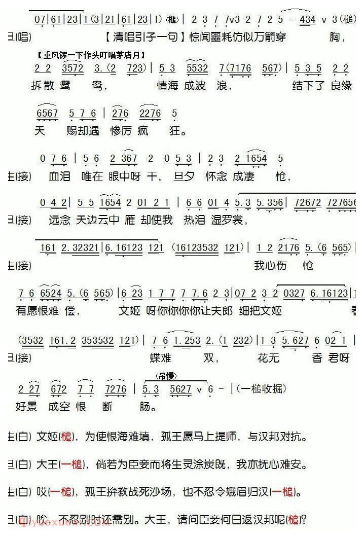 粤剧《文姬归汉》麦炳荣、冼剑丽演唱版本2