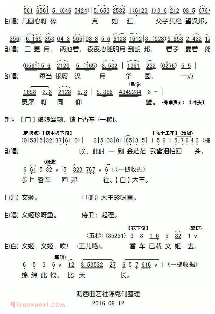 粤剧《文姬归汉》麦炳荣、冼剑丽演唱版本2