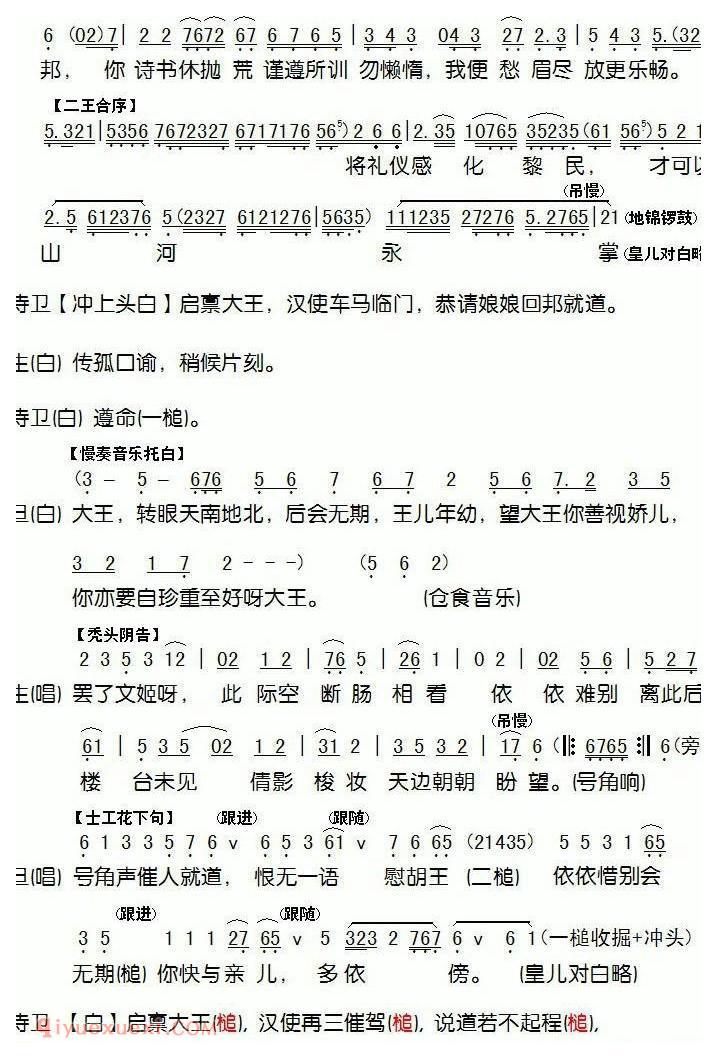 粤剧《文姬归汉》麦炳荣、冼剑丽演唱版本2