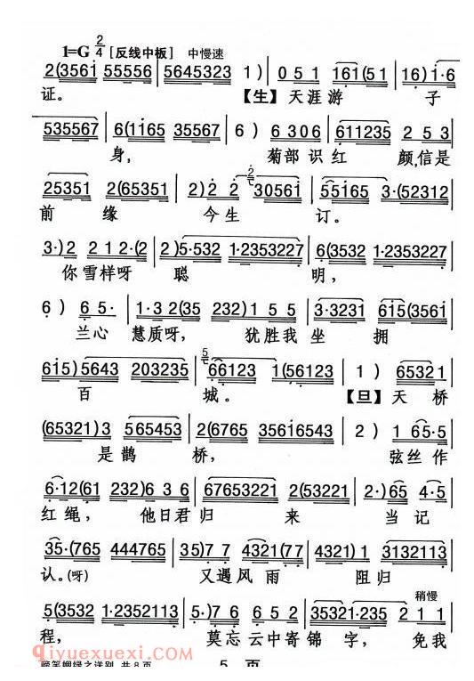 粤剧《啼笑姻缘之送别》简谱