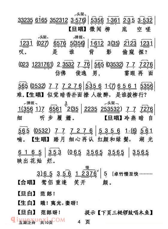 粤剧《五湖泛舟》简谱