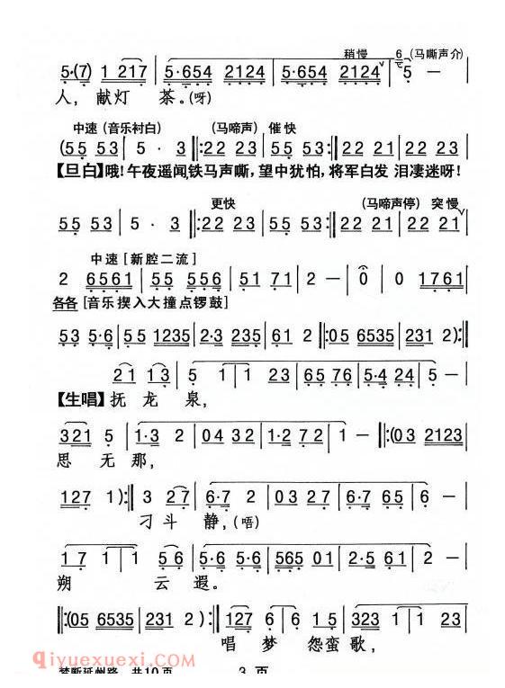 粤剧《梦断延州路》简谱