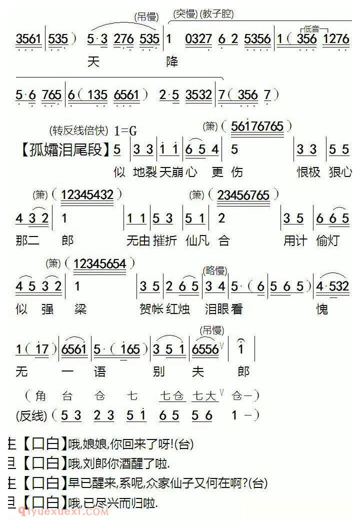 粤剧《痛失莲灯凤离鸾》简谱