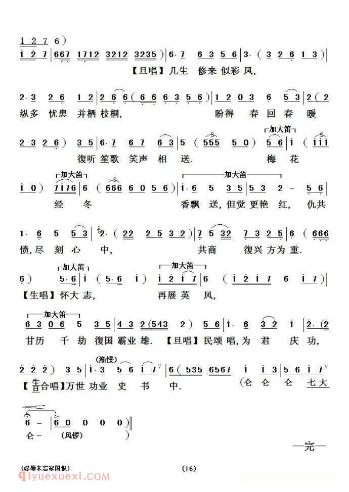 粤剧粤曲《忍辱未忘国家恨》简谱