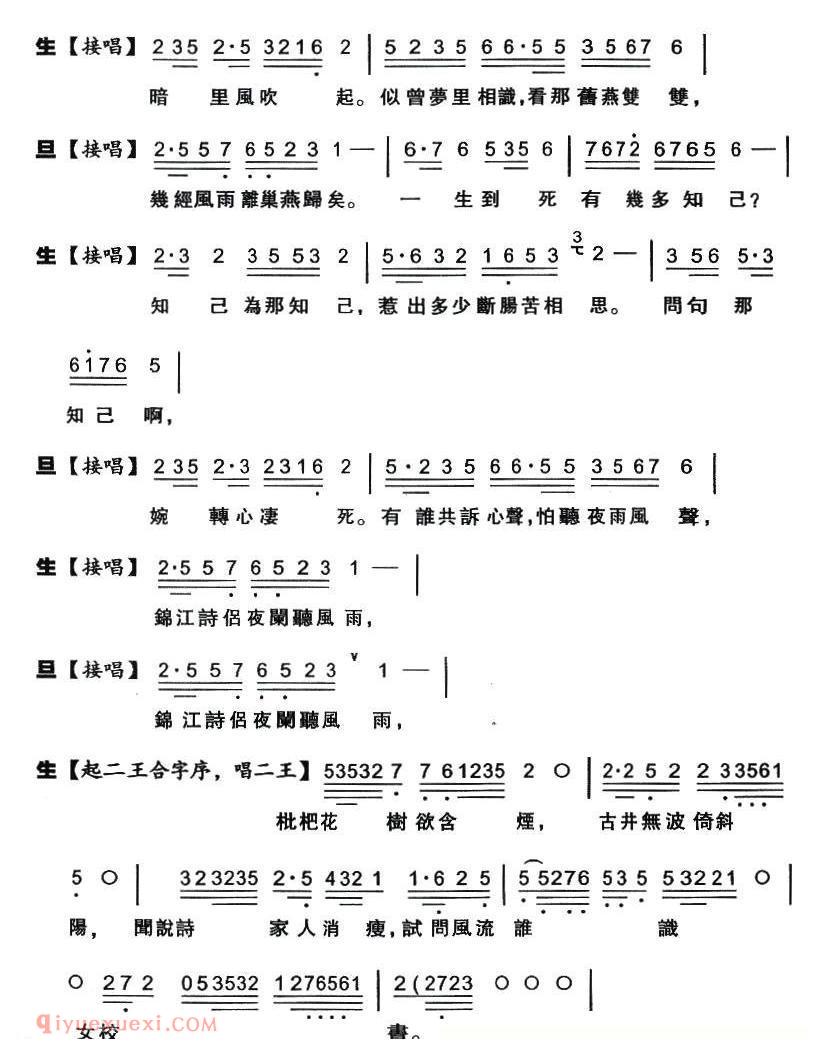 粤剧粤曲《诗侣骊歌》简谱