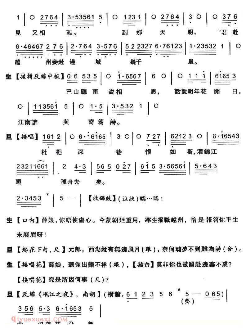 粤剧粤曲《诗侣骊歌》简谱