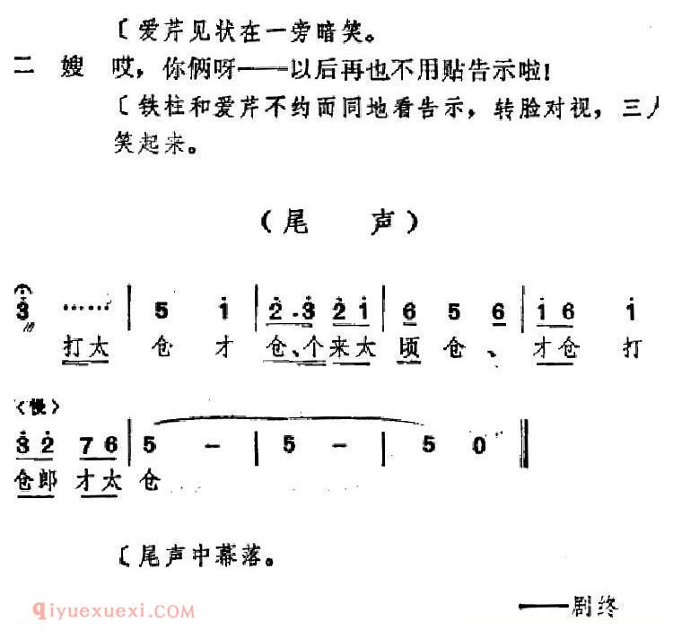 吕剧《婚事》全本