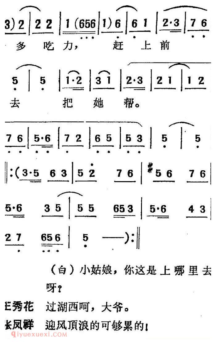 吕剧《三回船》胡沁编剧 张良弼 杨春林音乐设计