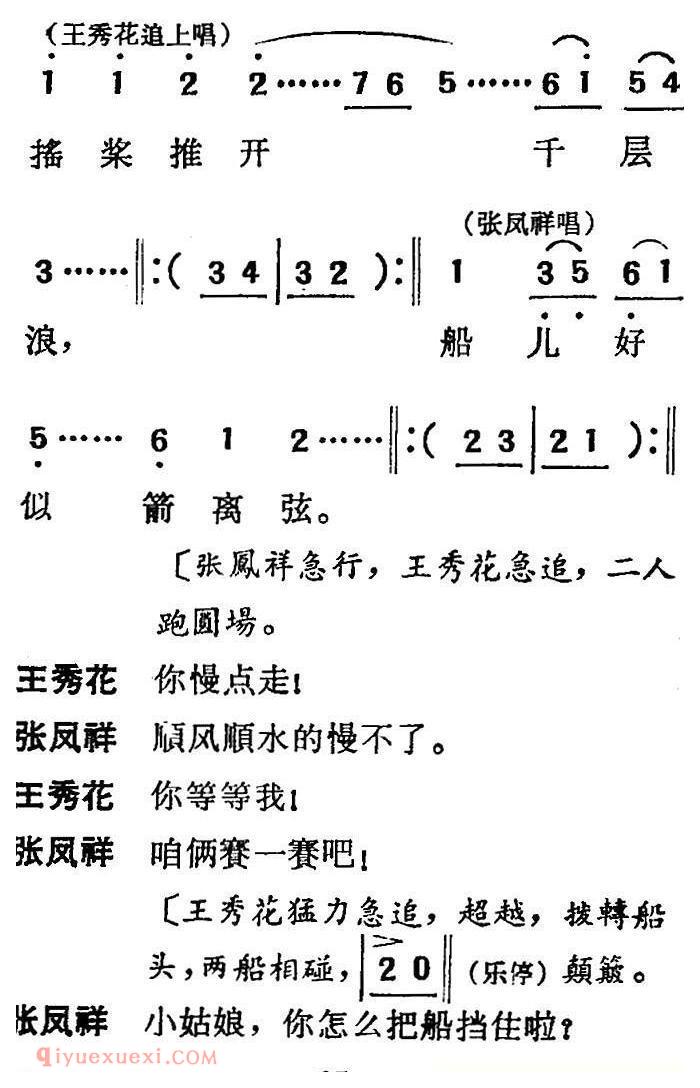 吕剧《三回船》胡沁编剧 张良弼 杨春林音乐设计