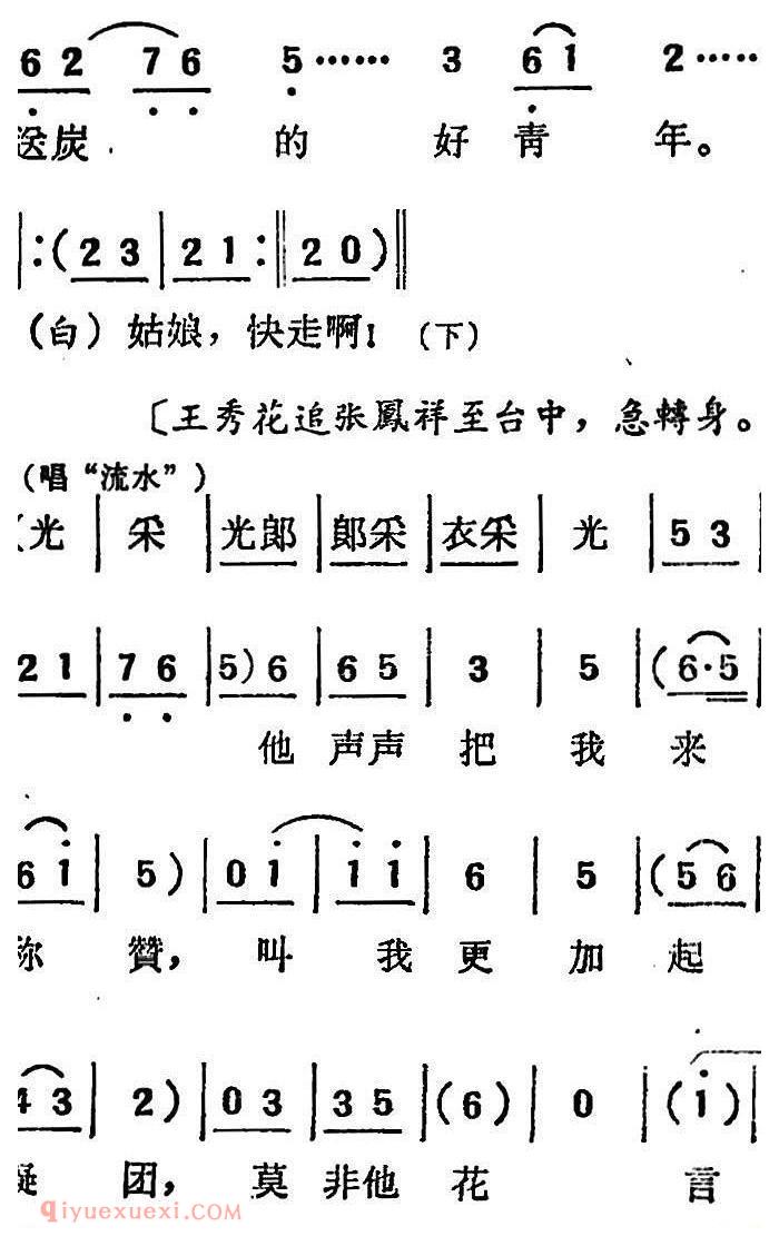 吕剧《三回船》胡沁编剧 张良弼 杨春林音乐设计