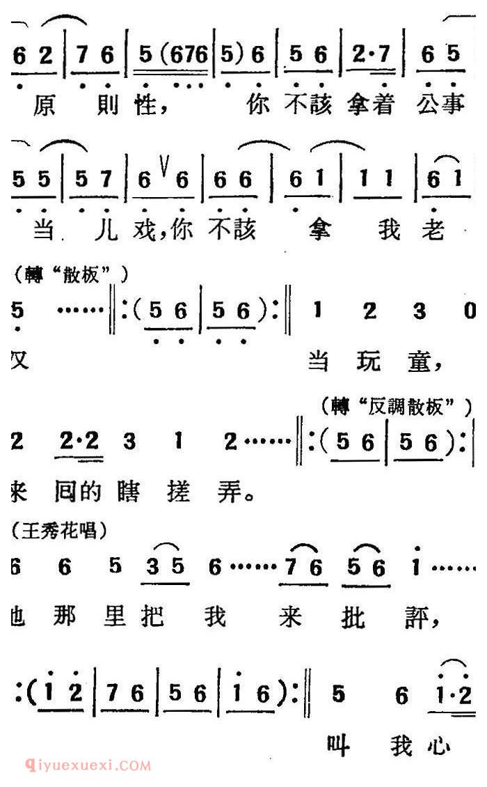 吕剧《三回船》胡沁编剧 张良弼 杨春林音乐设计