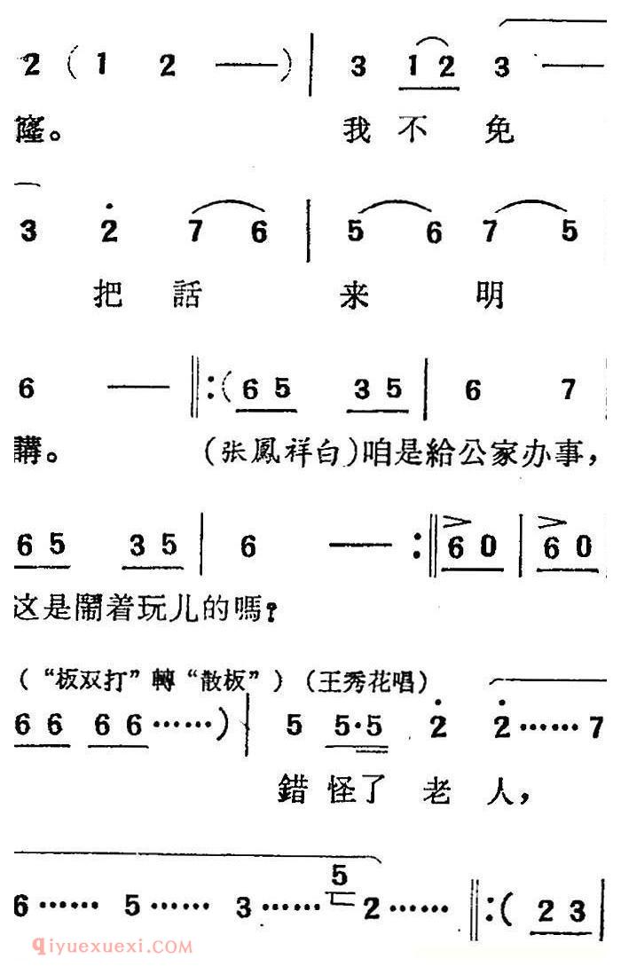 吕剧《三回船》胡沁编剧 张良弼 杨春林音乐设计