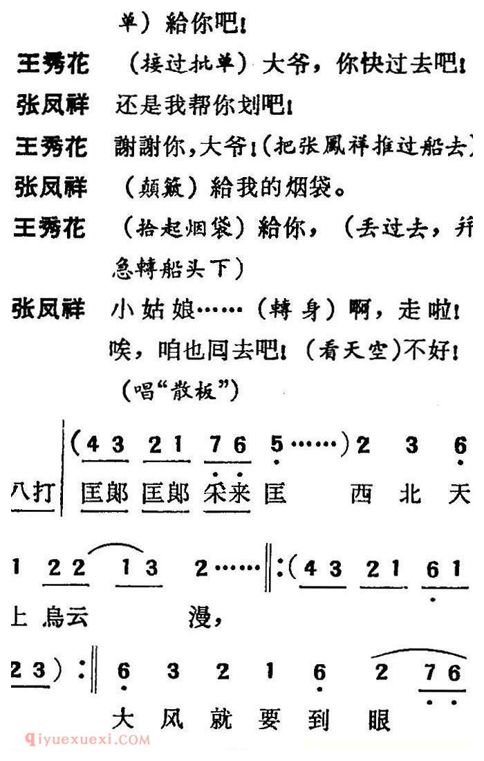 吕剧《三回船》胡沁编剧 张良弼 杨春林音乐设计