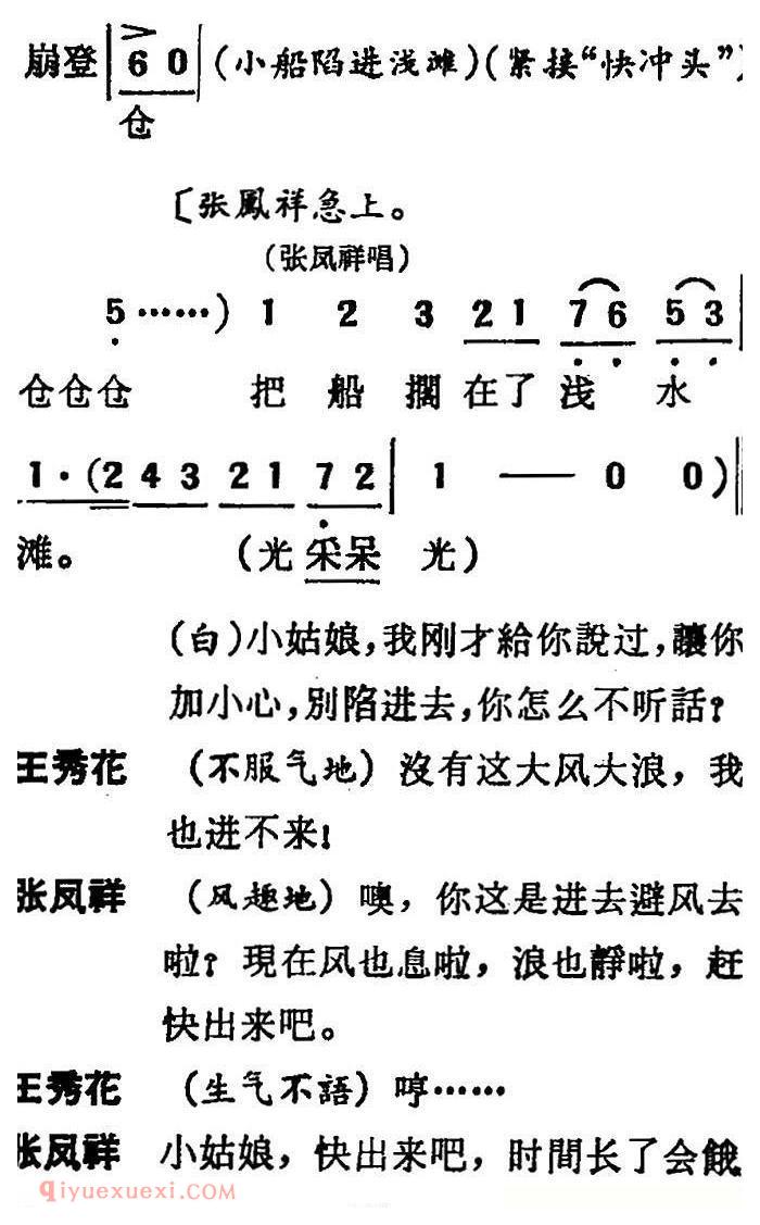 吕剧《三回船》胡沁编剧 张良弼 杨春林音乐设计