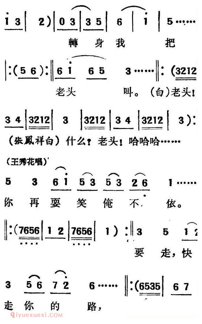 吕剧《三回船》胡沁编剧 张良弼 杨春林音乐设计