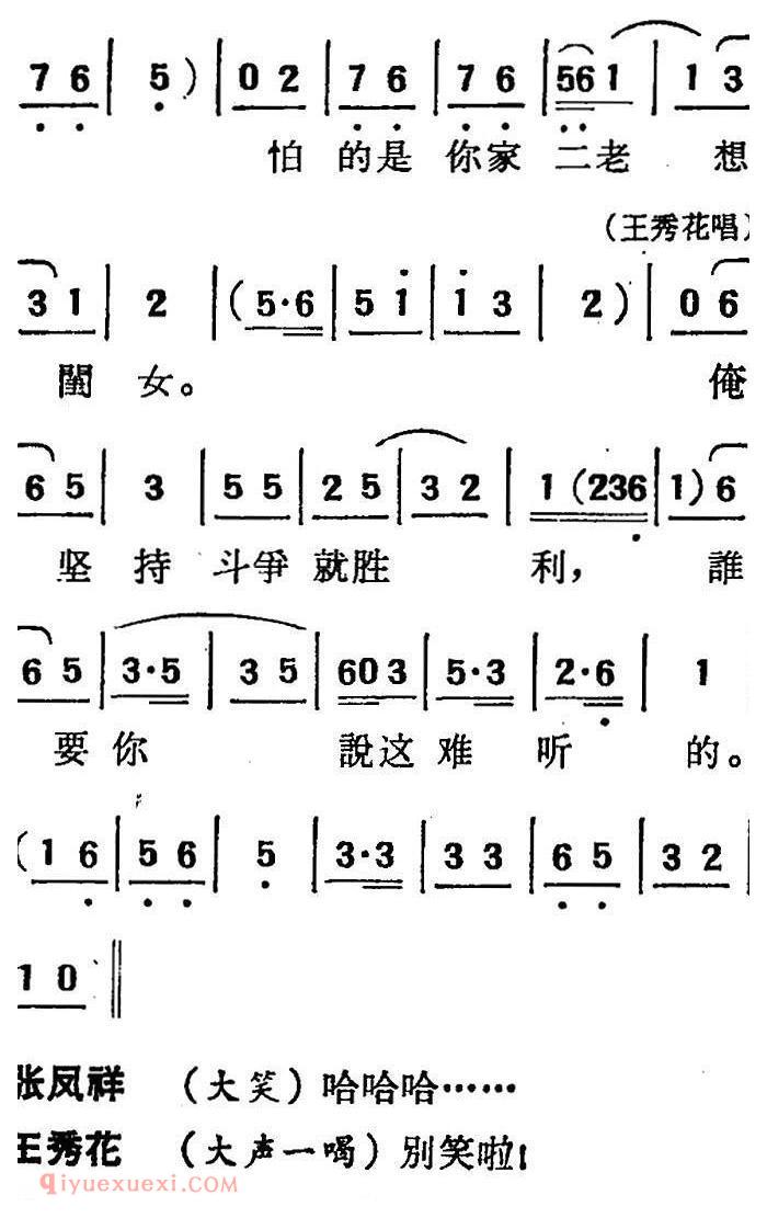 吕剧《三回船》胡沁编剧 张良弼 杨春林音乐设计