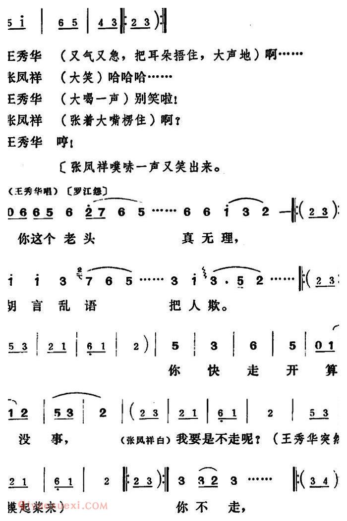 吕剧《三回船》全本