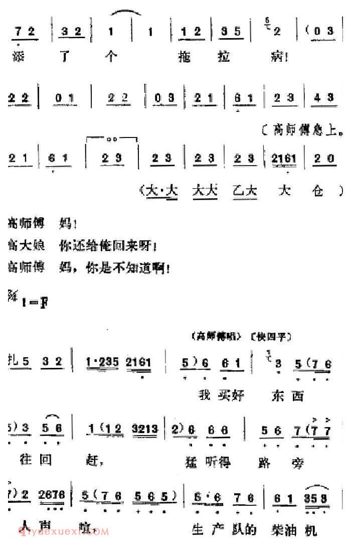 吕剧《春风送暖》全剧之第二场