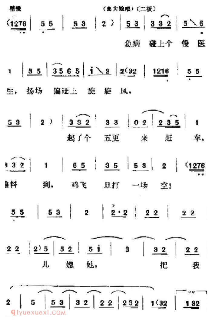 吕剧《春风送暖》全剧之第二场