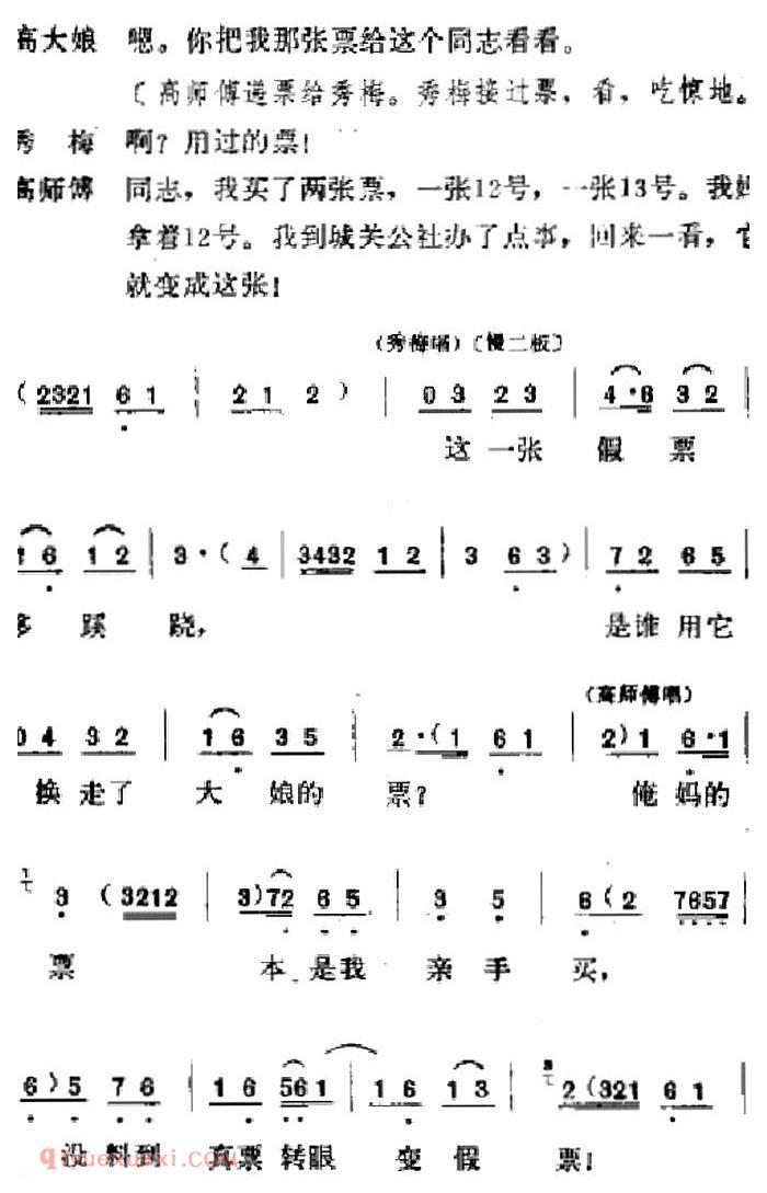 吕剧《春风送暖》全剧之第二场