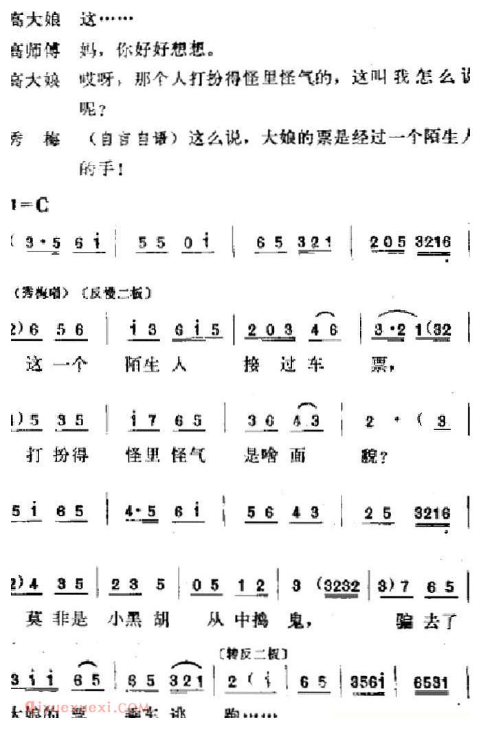 吕剧《春风送暖》全剧之第二场