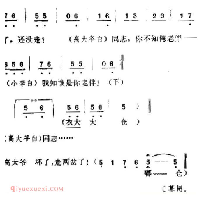 吕剧《春风送暖》全剧之第二场