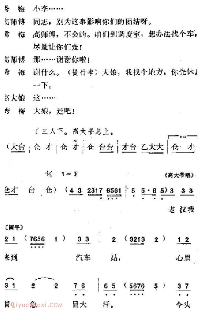 吕剧《春风送暖》全剧之第二场