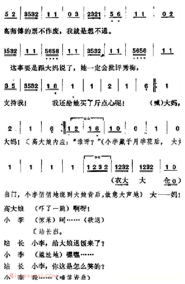 吕剧《春风送暖》全剧之第三场